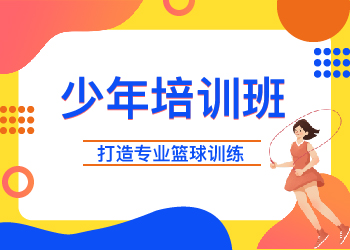 少年培训班