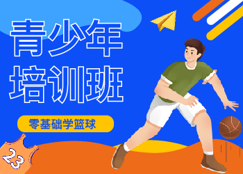 青少年培训班
